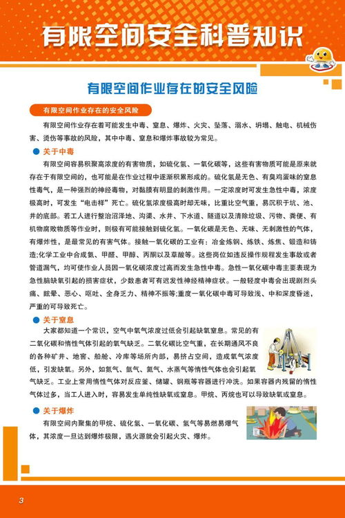 安全生產(chǎn)科普知識散文