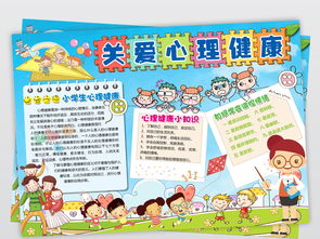 安全知識(shí)健康教育手抄報(bào)