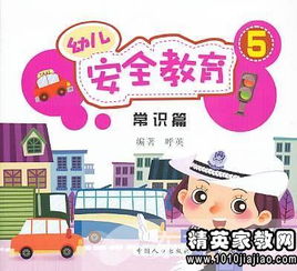 安全教育大型玩具的安全知識