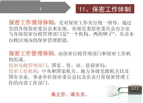 國家安全保密工作知識