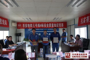 項(xiàng)目部開展安全質(zhì)量知識(shí)競(jìng)賽活動(dòng)