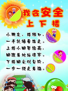 幼兒園防交通事故安全知識