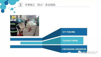 冬季五防安全知識范文