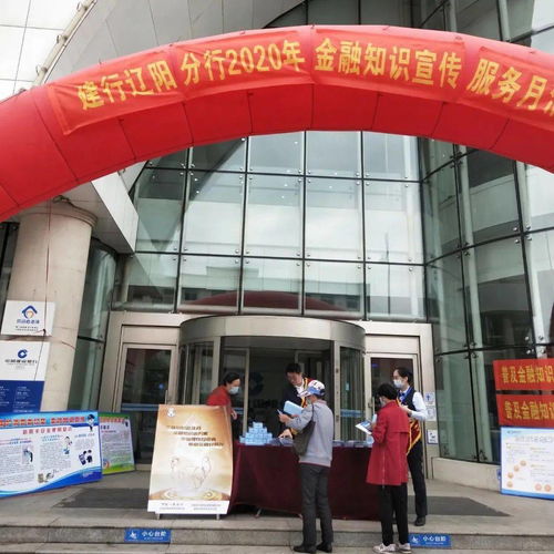 遼陽銀行宣傳金融安全知識(shí)