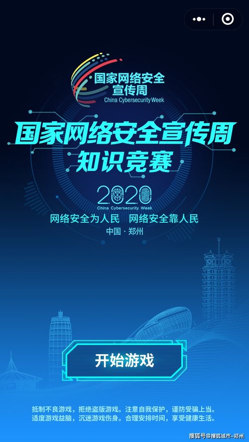 搜小學(xué)生網(wǎng)絡(luò)安全知識競賽
