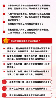 宣傳防汛安全知識簡報