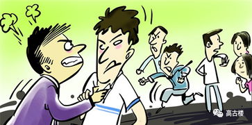 安全知識杜絕打架斗毆