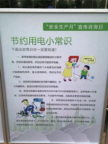 安全在身邊小知識(shí)