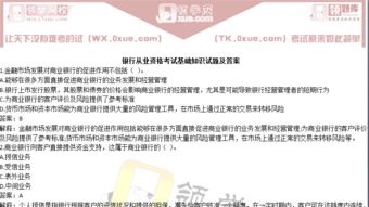 銀行信息安全基礎(chǔ)知識課后測試題