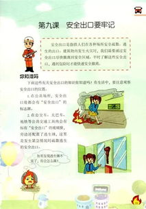小學(xué)一級消防安全知識課