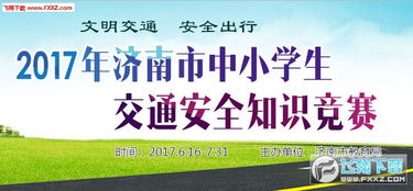 安全知識(shí)竟賽平臺(tái)