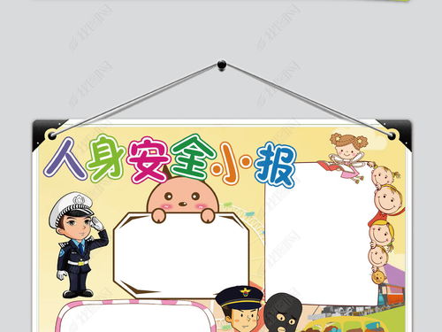 中學(xué)生校園人身安全知識(shí)