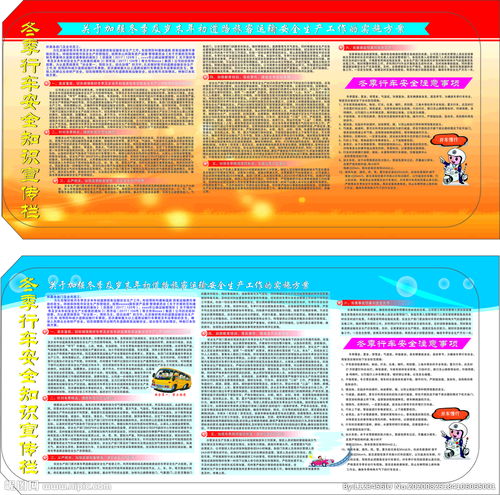 冬季安全小常識(shí)知識(shí)競(jìng)賽報(bào)告