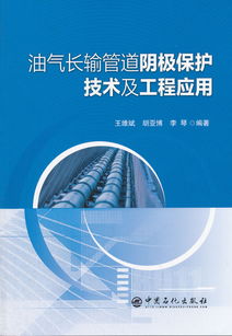 輸油氣管道安全保護(hù)知識