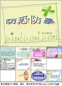 反恐防暴安全知識.ppt