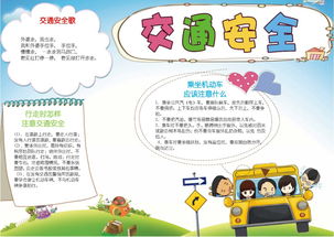 安全交通教育知識