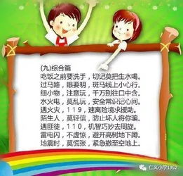 小學(xué)安全知識歌謠