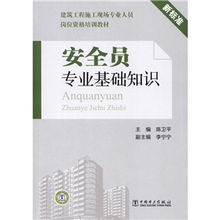 安全員專業(yè)基礎知識專題