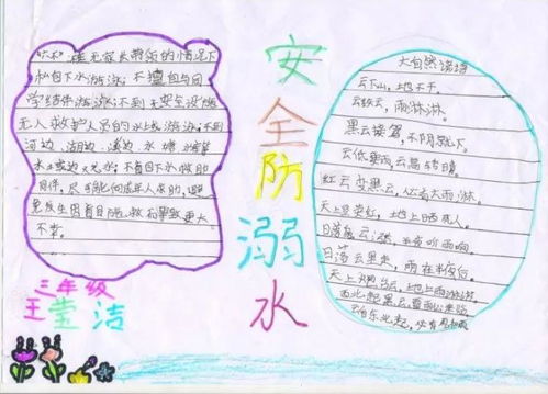 防溺水安全幼兒園的小知識(shí)手抄報(bào)