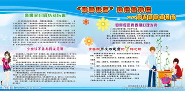 社區(qū)青少安全教育知識(shí)