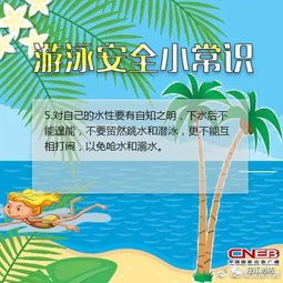 小班游泳安全小知識(shí)