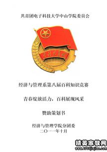 大學(xué)生安全知識(shí)競賽策劃書怎么寫