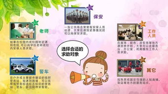 小學(xué)生防拐賣安全知識教案