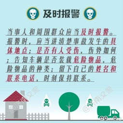 對?；a品交通安全知識講解稿