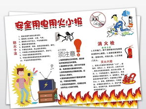 校園安全用火小知識(shí)