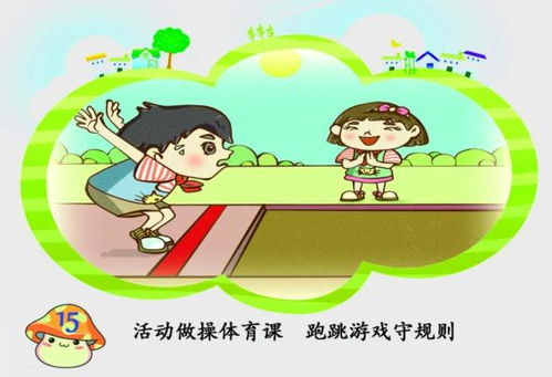 校園安全知識教育兒歌