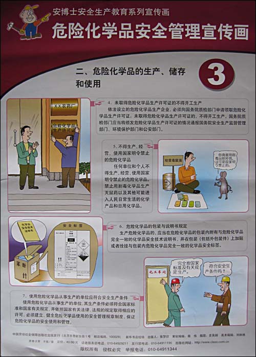 安全生產(chǎn)知識(shí)學(xué)習(xí)體會(huì)