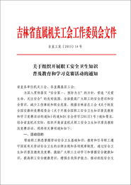 工會安全生產(chǎn)知識競賽通知