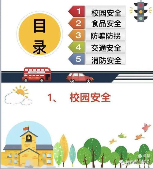 小學(xué)生體育安全教育知識(shí)