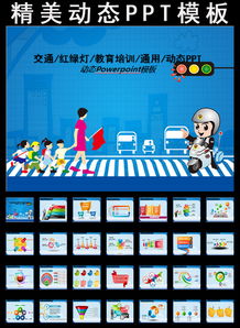 紅綠燈下的安全知識