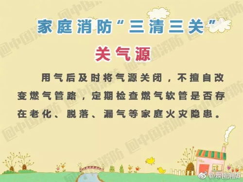 消防安全知識三清三關(guān)是什么