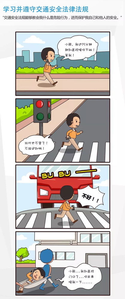 安全救護(hù)知識講話