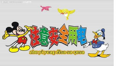 小學(xué)家庭用電安全知識ppt課件