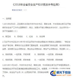 2018安全生產(chǎn)知識(shí)競(jìng)賽題答案