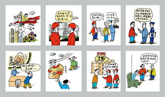 漫畫安全知識(shí)大全