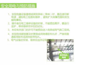 工廠生產(chǎn)用電安全知識