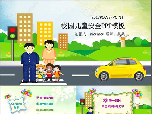 學校幼兒安全知識大全