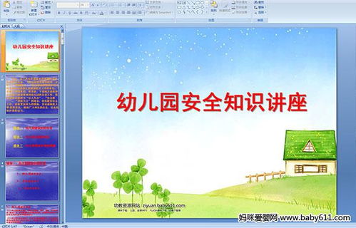 幼兒居家安全知識(shí)講座課件