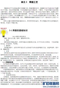 電子工藝焊接安全知識(shí)