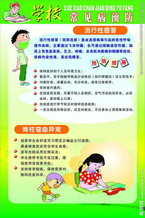 學(xué)校防疾病安全知識(shí)