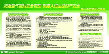 油氣長(zhǎng)輸管線安全宣傳知識(shí)