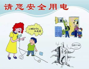你知道哪些安全用電知識