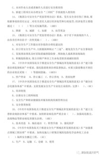 安全知識試題題庫