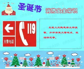 圣誕節(jié)消防安全知識(shí)