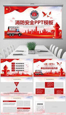 暑期安全知識講座活動ppt模板