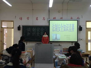 山東省法制安全知識競賽